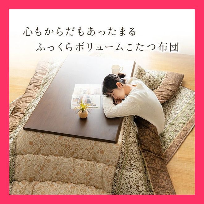 こたつ布団 掛敷セット ふっくら 日本製 エレガンス調 『レイエル 掛敷