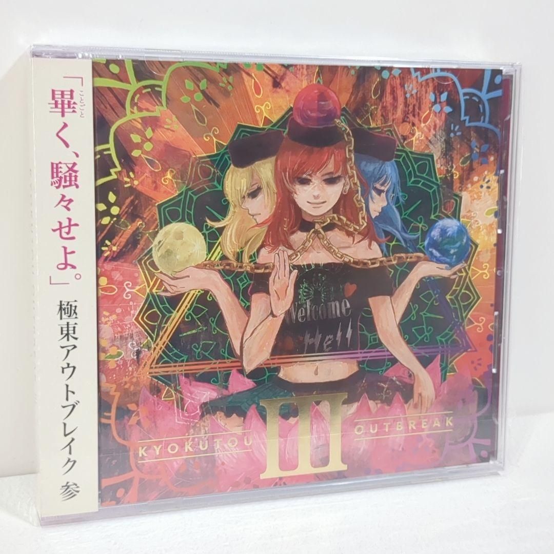 東アウトブレイク 参 3 東方 echo project 豚乙女 同人 CD