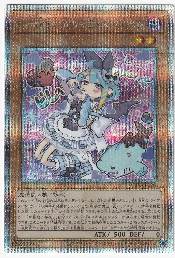 遊戯王 Live☆Twin リィラ・スウィート 25th ALIN クォーター