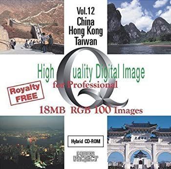 中古-非常に良い】 High Quality Digital Image Vol.12 China HongKong