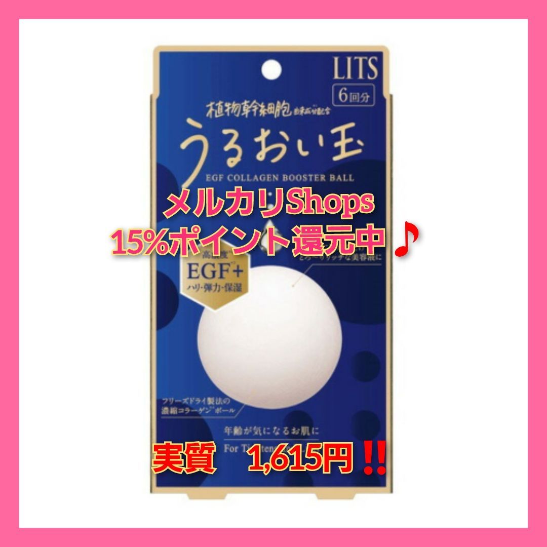 リッツ うるおい玉 EGF 濃縮フリーズドライ コラーゲンボール(6個入り