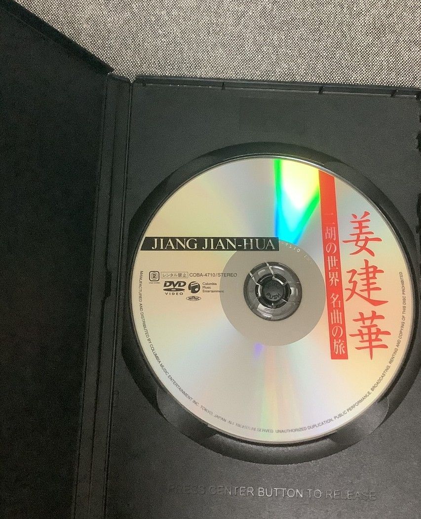 二胡の世界 名曲の旅 [DVD](中古品) 二胡の世界 名曲の旅 DVD - メルカリ