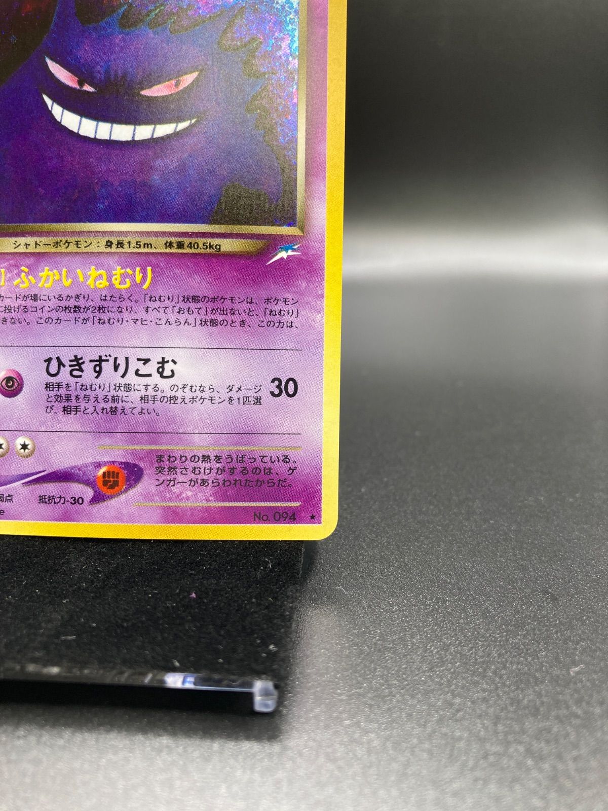 状態難　旧裏　ゲンガー（Gengar）　ポケモンカード　キラ 状態ランクA- わるいゲンガー Gengar 旧裏 旧裏面 old back ポケモン