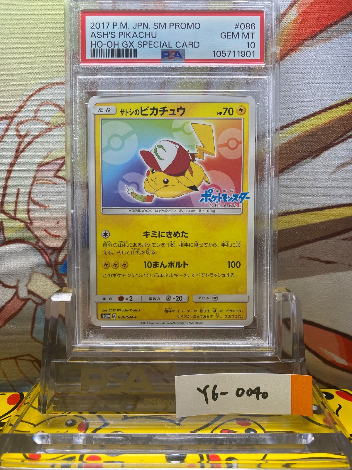 PSA10 サトシのピカチュウ プロモ 086 2017 キミにきめた - メルカリ