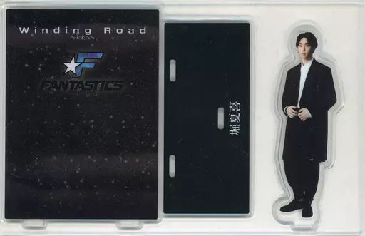高価値セリー 中古】アクリルスタンド・アクリルパネル 堀夏喜(FANTASTICS ミュージシャン