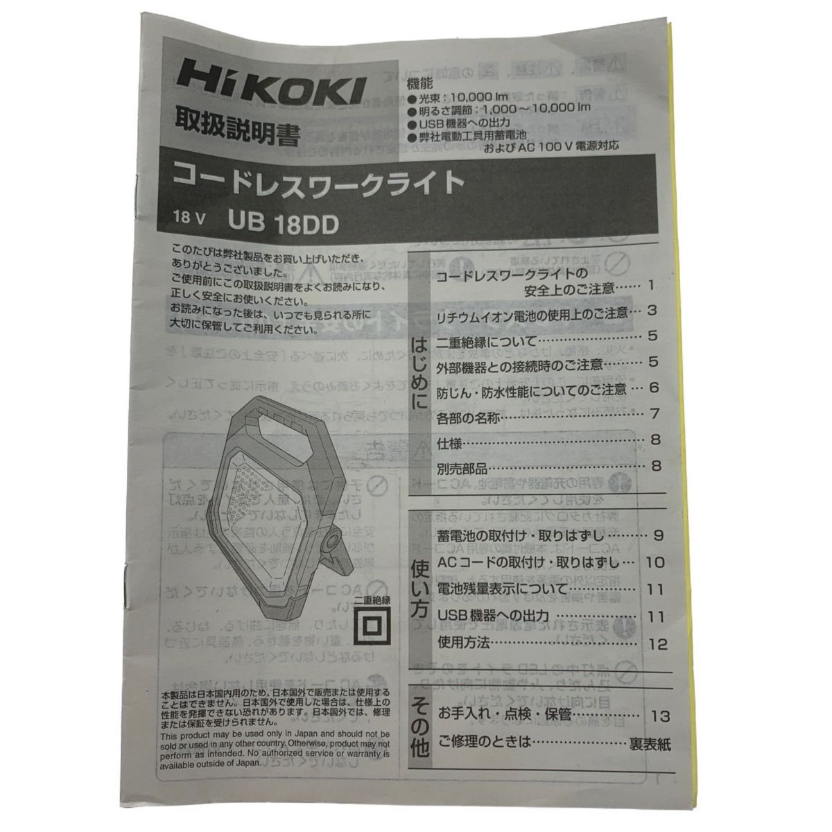 ☆☆HiKOKI ハイコーキ 《 コードレスワークライト 》バッテリ・充電器別売 / UB 18DD グリーン