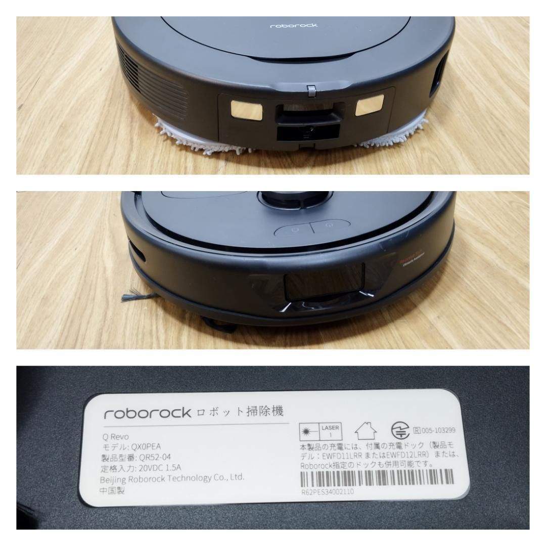 Y☆603 Roborock ロボット掃除機 Q Revo 美品！ - メルカリ