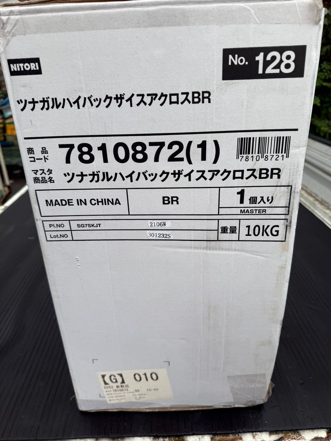 S98801 ニトリ つながるハイバック座イスアクロスBR 7810872