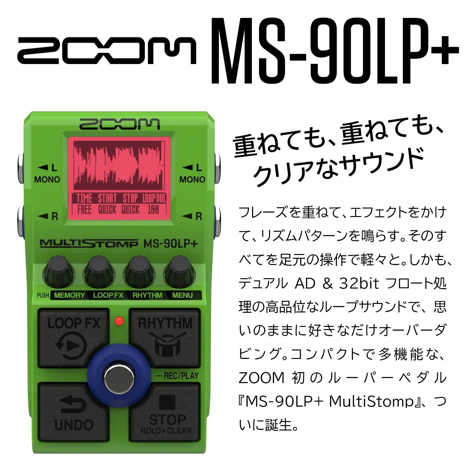 ☆ZOOM MULTISTOMP MS-90LP+ ギターエフェクター 中古☆ ZOOMより、多機能なルーパーペダル『MS-90LP+ MultiStomp』発売