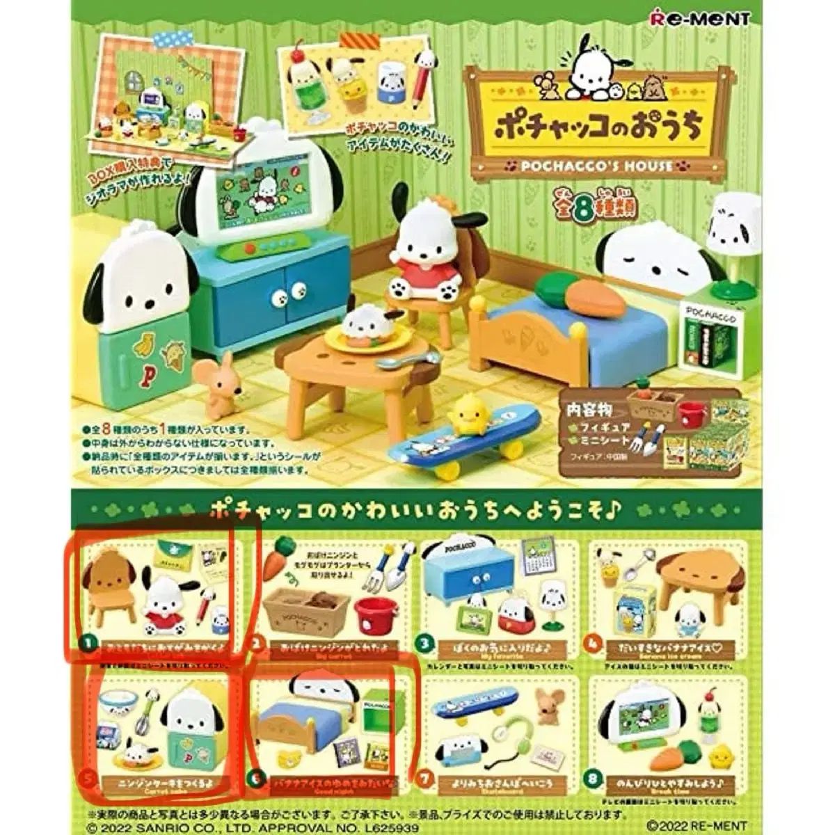サンリオ ポチャコの 家 リーメント 1 回 5 6 まとめ売り 出品