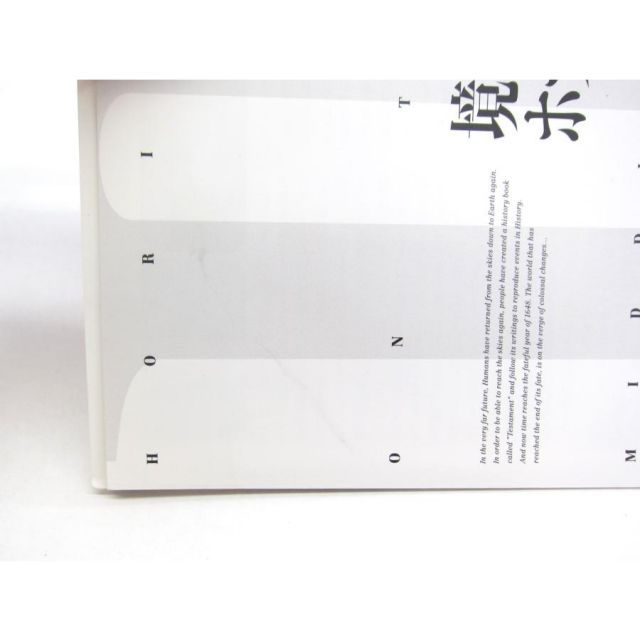 SP 境界線上の二人 ホライゾン(サイン入り) WS】境界線上の二人