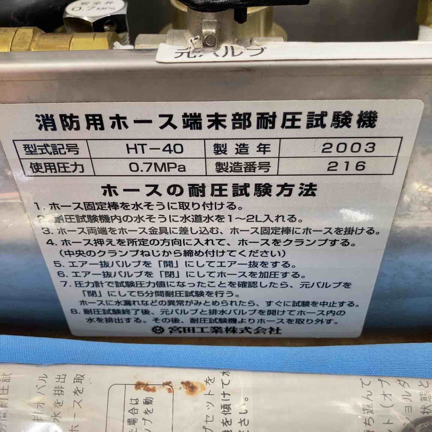 消防用ホース端末部耐圧試験機 ミヤテスターミニ