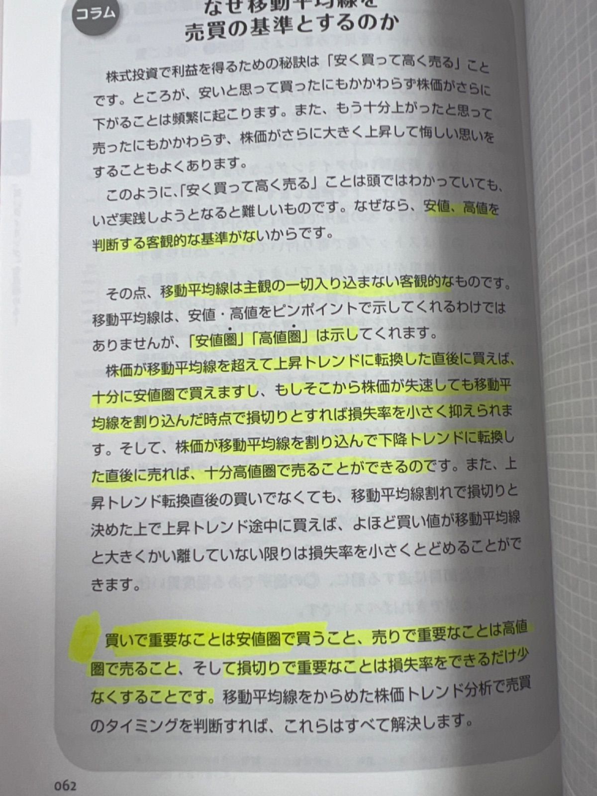 株を買うなら最低限知っておきたい株価チャートの教科書 u003d Technical … - 本