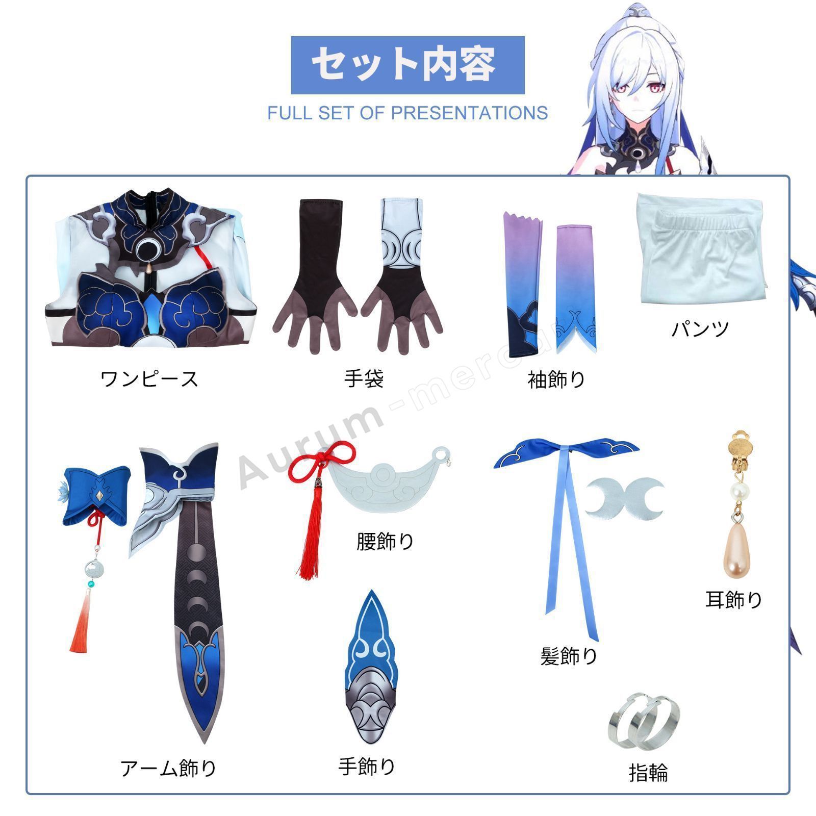 Liu コスプレ衣装