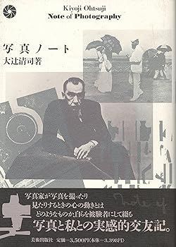 【中古】写真ノート 大辻 清司