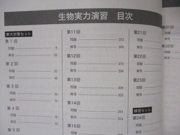 鉄緑会 生物実力演習 テキスト 2021 035M0D