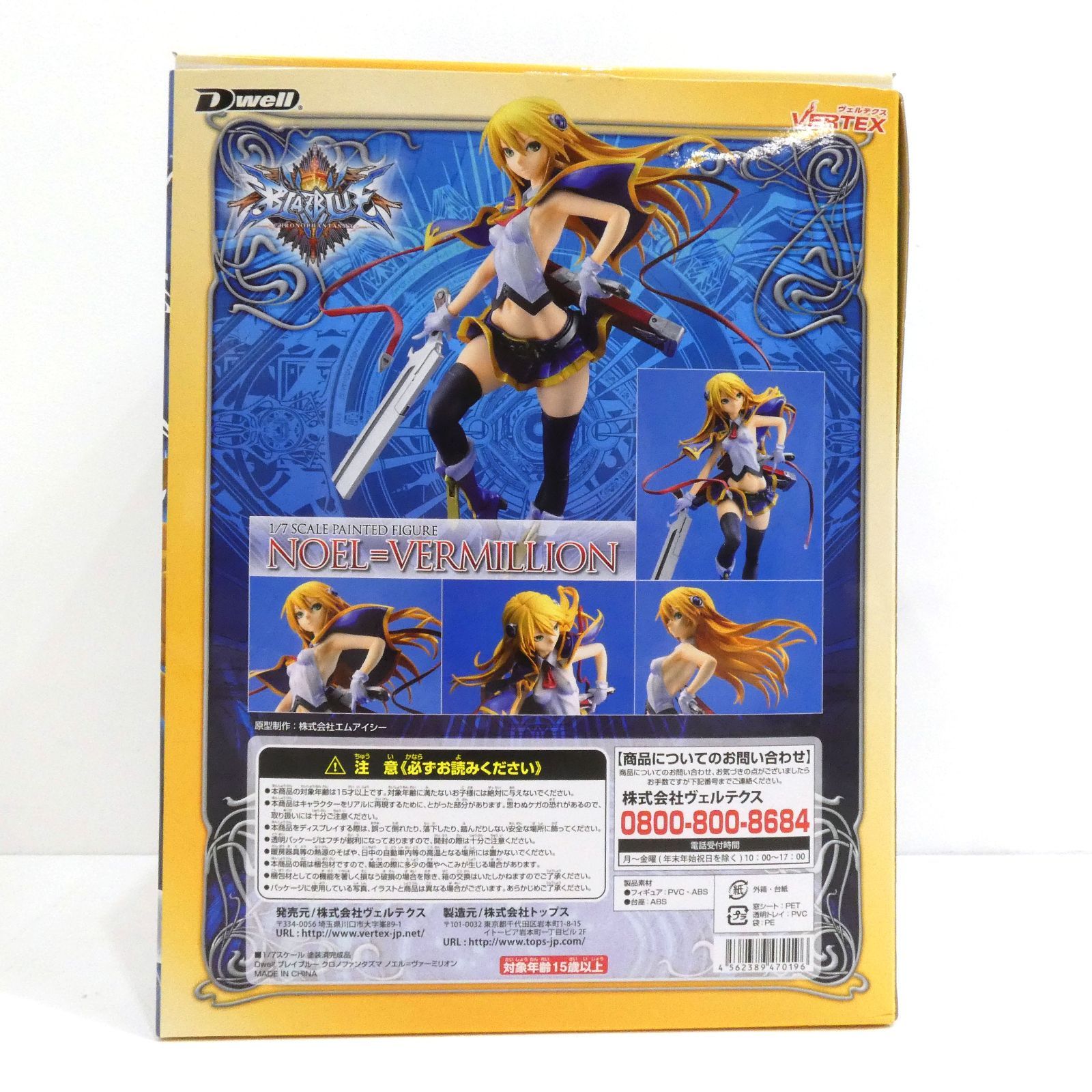 小牧店】開封品 1/7 ノエル＝ヴァーミリオン VERTEX
