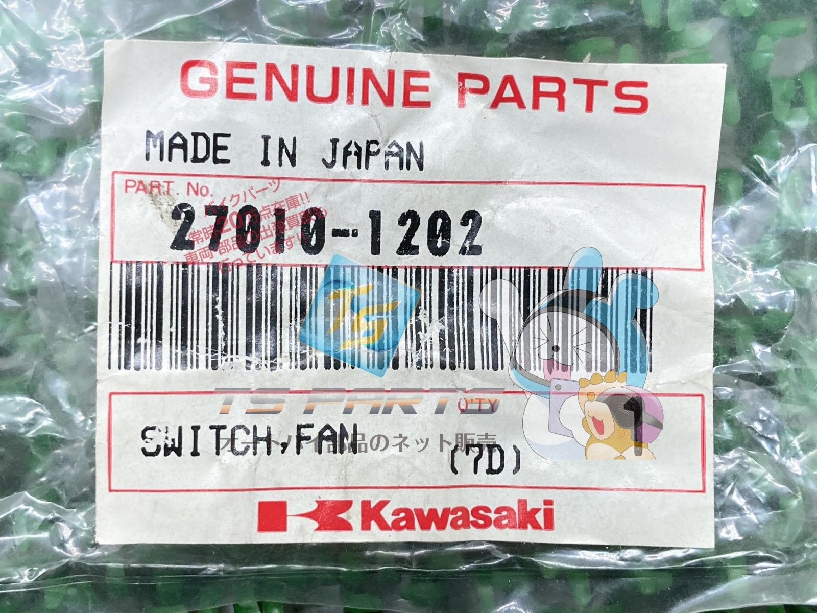 ZRX-II ラジエーターファンスイッチ