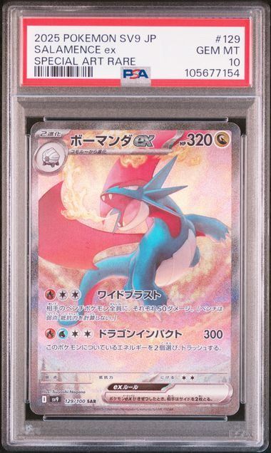 PSA10】ボーマンダex(SAR)〈129/100〉[SV9] - メルカリ