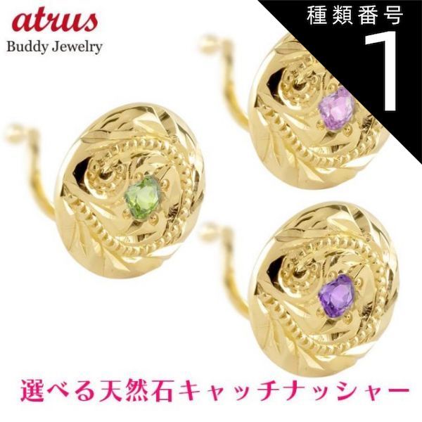 種類1：ガーネット 18金 ピアス 18k 片耳 つけっぱなし 宝石が