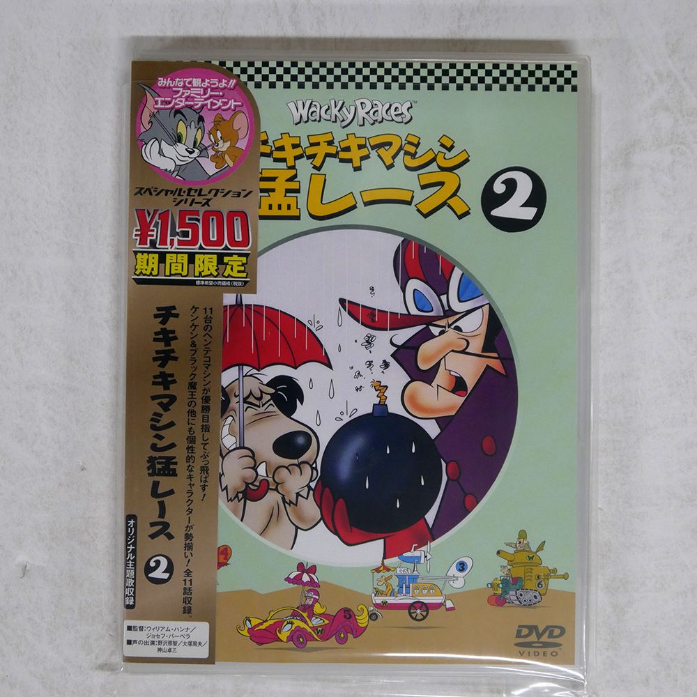 ウィリアム・ハンナ/チキチキマシン猛レース2/WHV HS-H1434 DVD