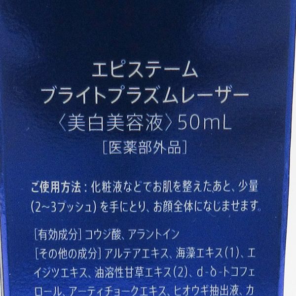 ブライトプラズムレーザー | episteme（エピステーム）