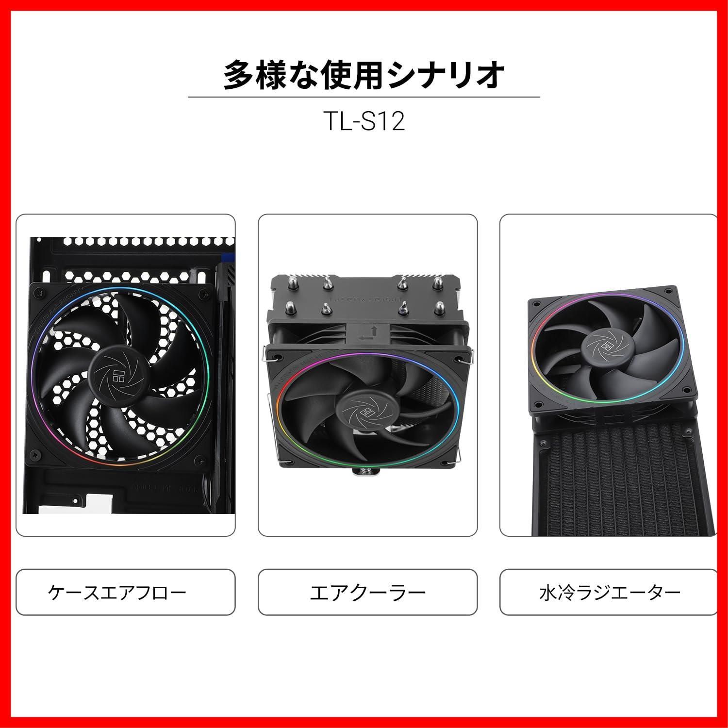 Thermalright TLS12 cpuファンケースクーラーpwmファン絞り光エフェクト、4ピンpwmコネクタargb開口部付き
