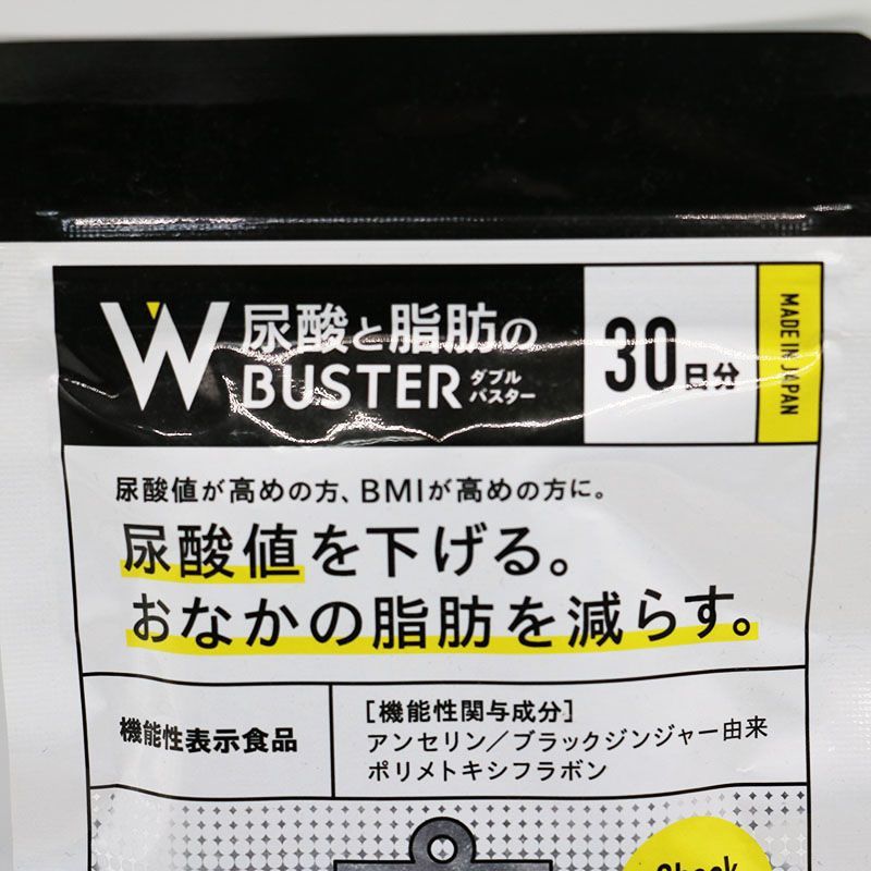 尿酸と脂肪のWBUSTER 2セット 【公式通販】