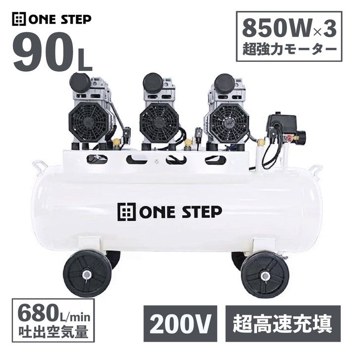エアコンプレッサー90L