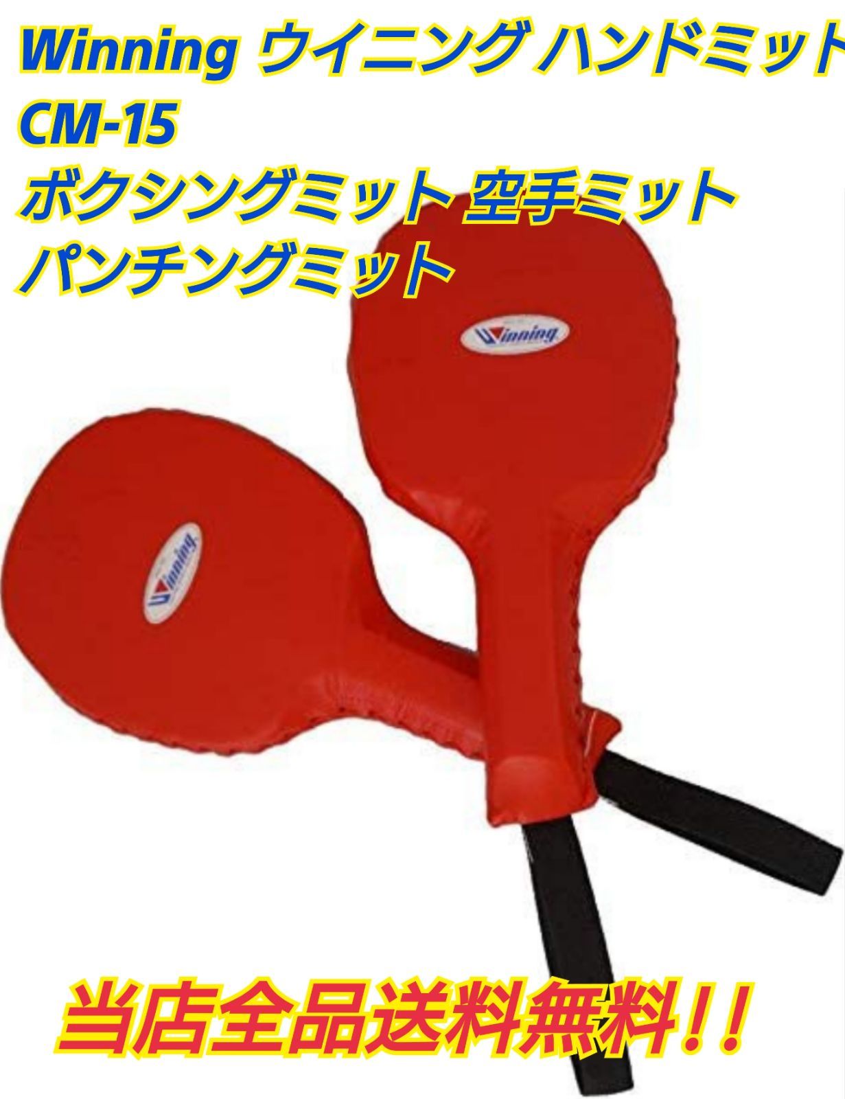 Winning/ウイニング】 ハンドミット Winning Winning/ウイニング