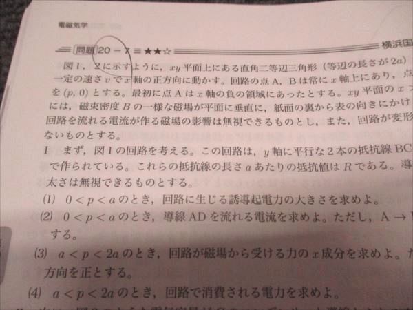鉄緑会 高3/高校3年 東大 物理 物理の登竜門 力学・熱力学・波動