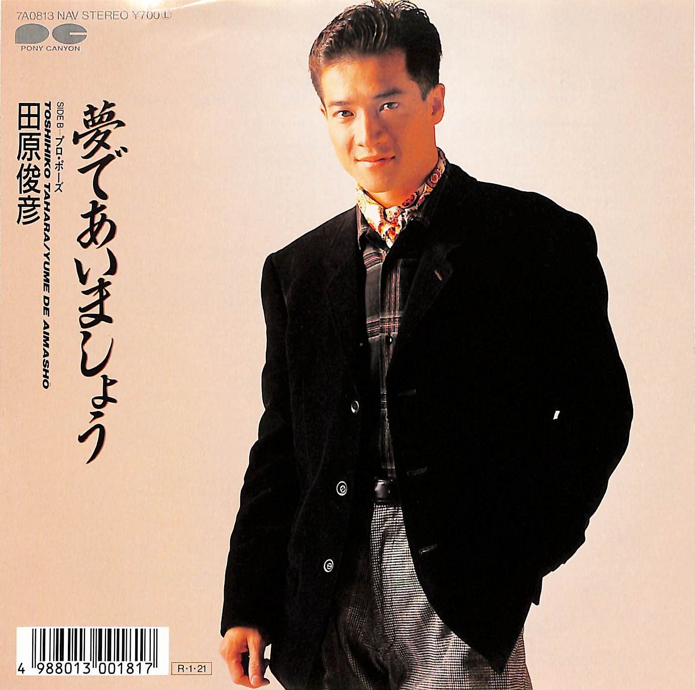 Amazon.co.jp: 再生良好 EP 田原俊彦夢であいましょうプロポーズ
