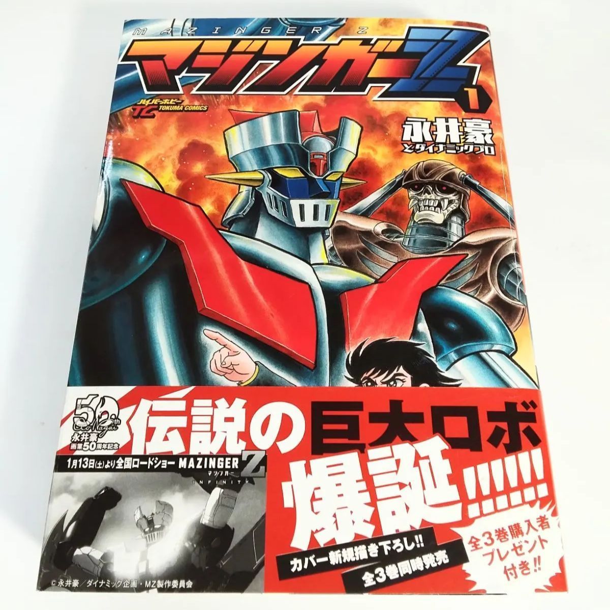 90 【全 初版 帯付き】永井豪とダイナミックプロ 豪華版 全12巻セット Amazon.co.jp: 幻六郎とダイナミックプロ 花の天誅組 全2巻