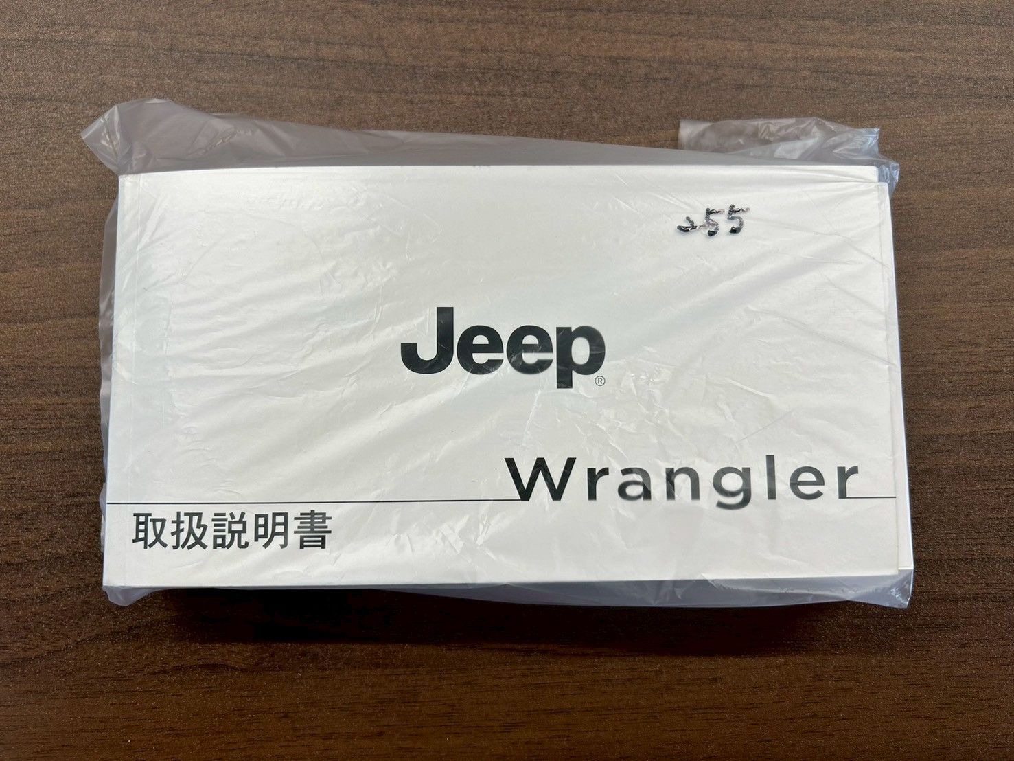 255【最安値！早い者勝ち！】Jeep 取扱説明書 サウンド・システム操作