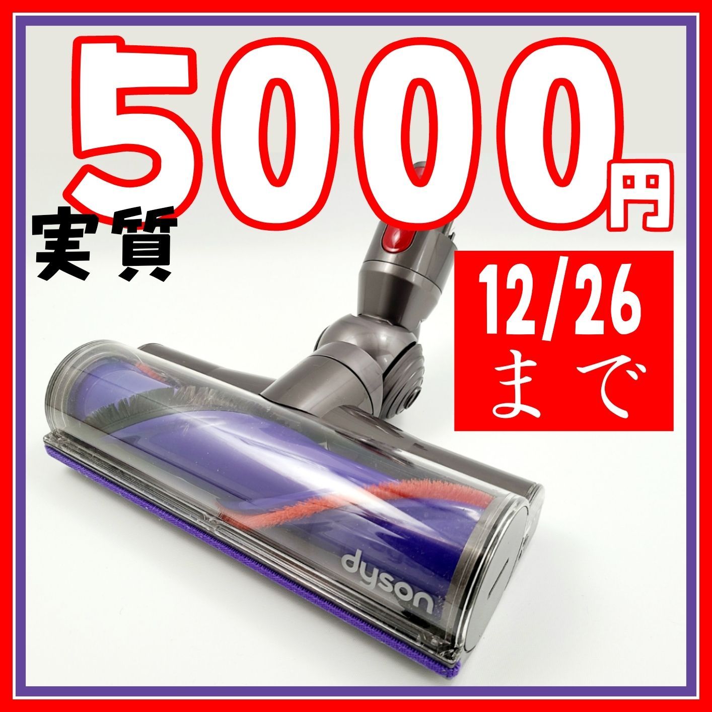 純正】Dyson ダイソン 掃除機 ヘッド - メルカリ