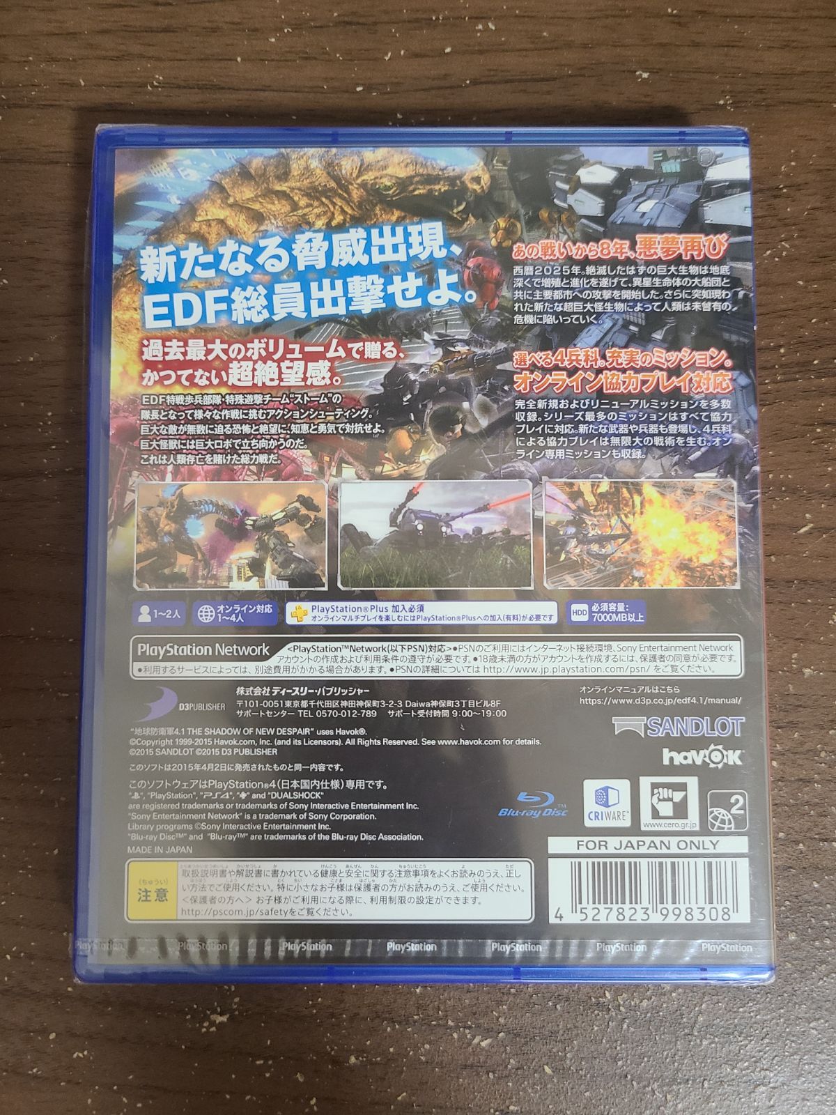 【PS4】地球防衛軍4.1 ザ・シャドウ・オブ・ニュー・ディスペアー 新品未開封