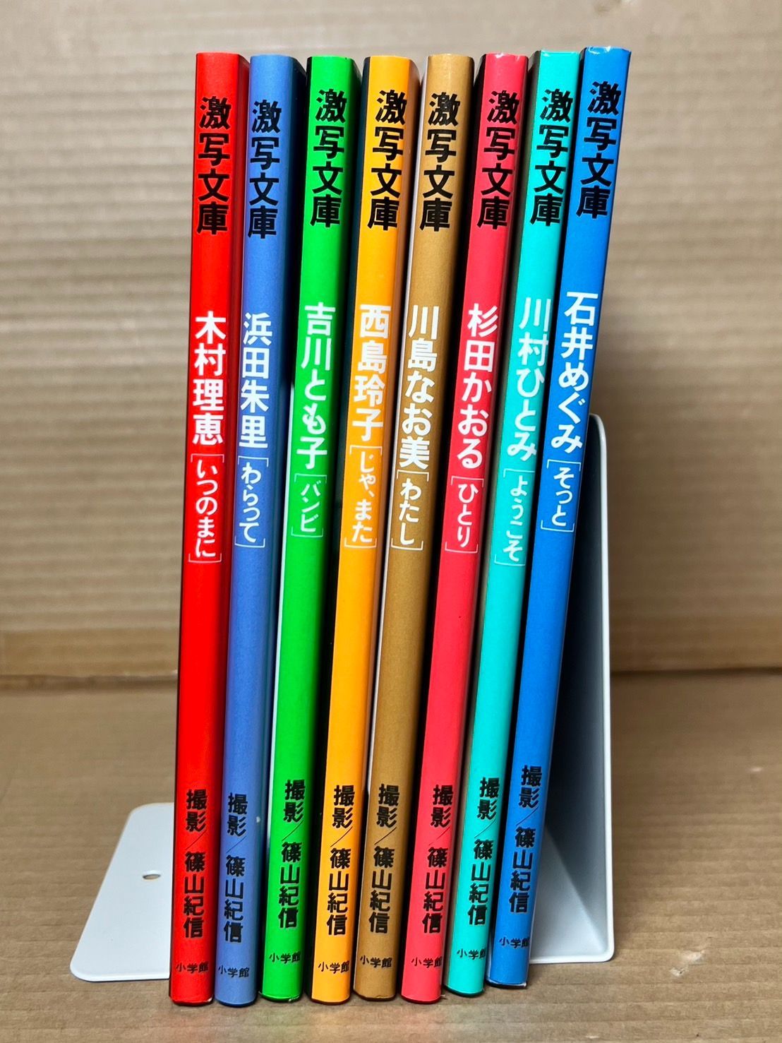 バンビさま専用 激写文庫 全8巻揃 （昭和57年版） 別冊BIG GORO 激写 第8号