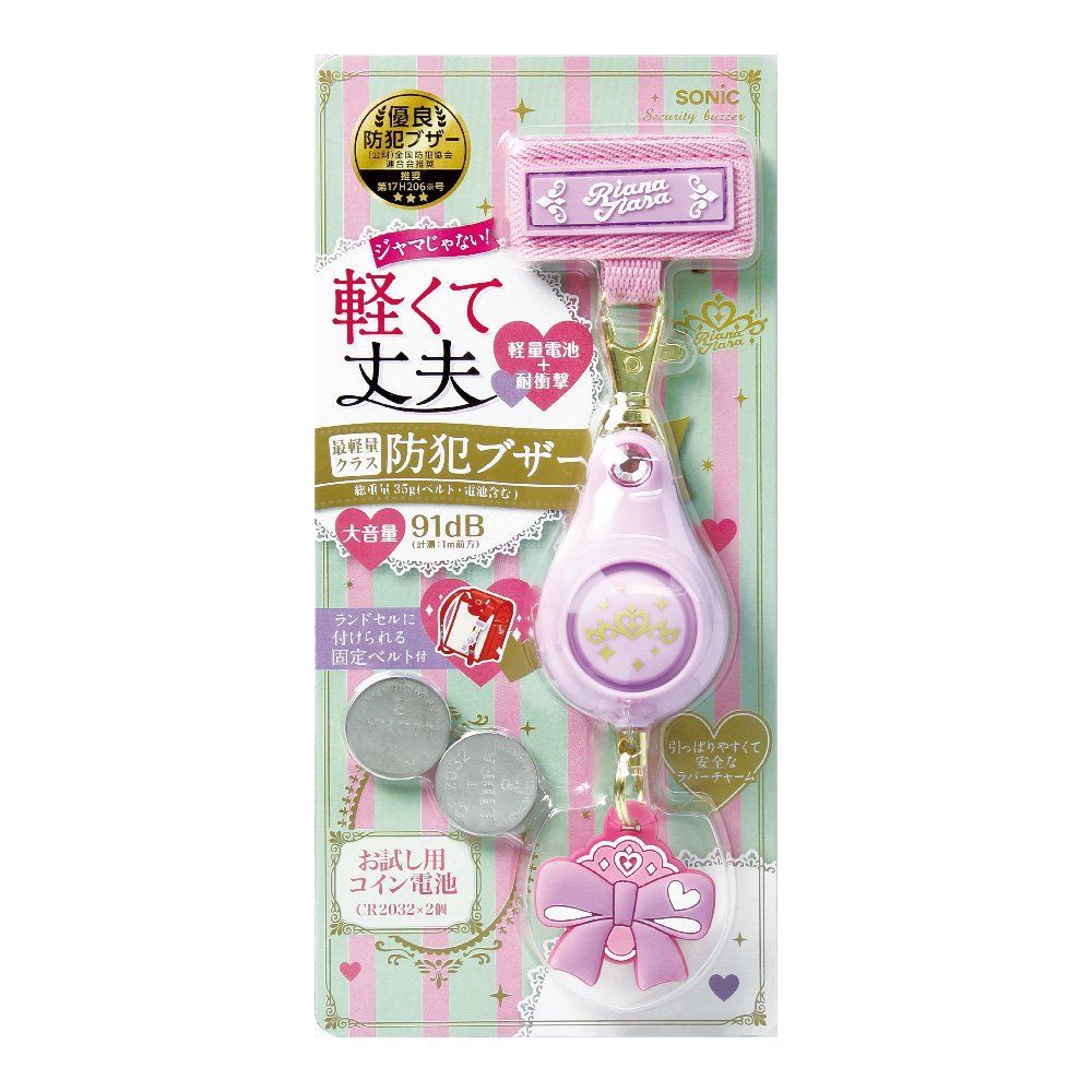 バイオレット 軽くて丈夫な防犯ブザー