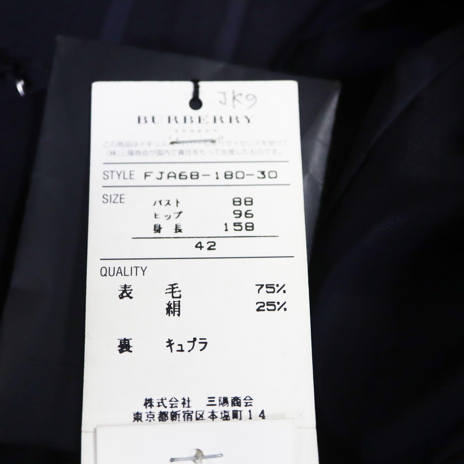 jk9 バーバリー ジャケット 春夏 濃紺 42号 シングル 在庫処分 - メルカリ
