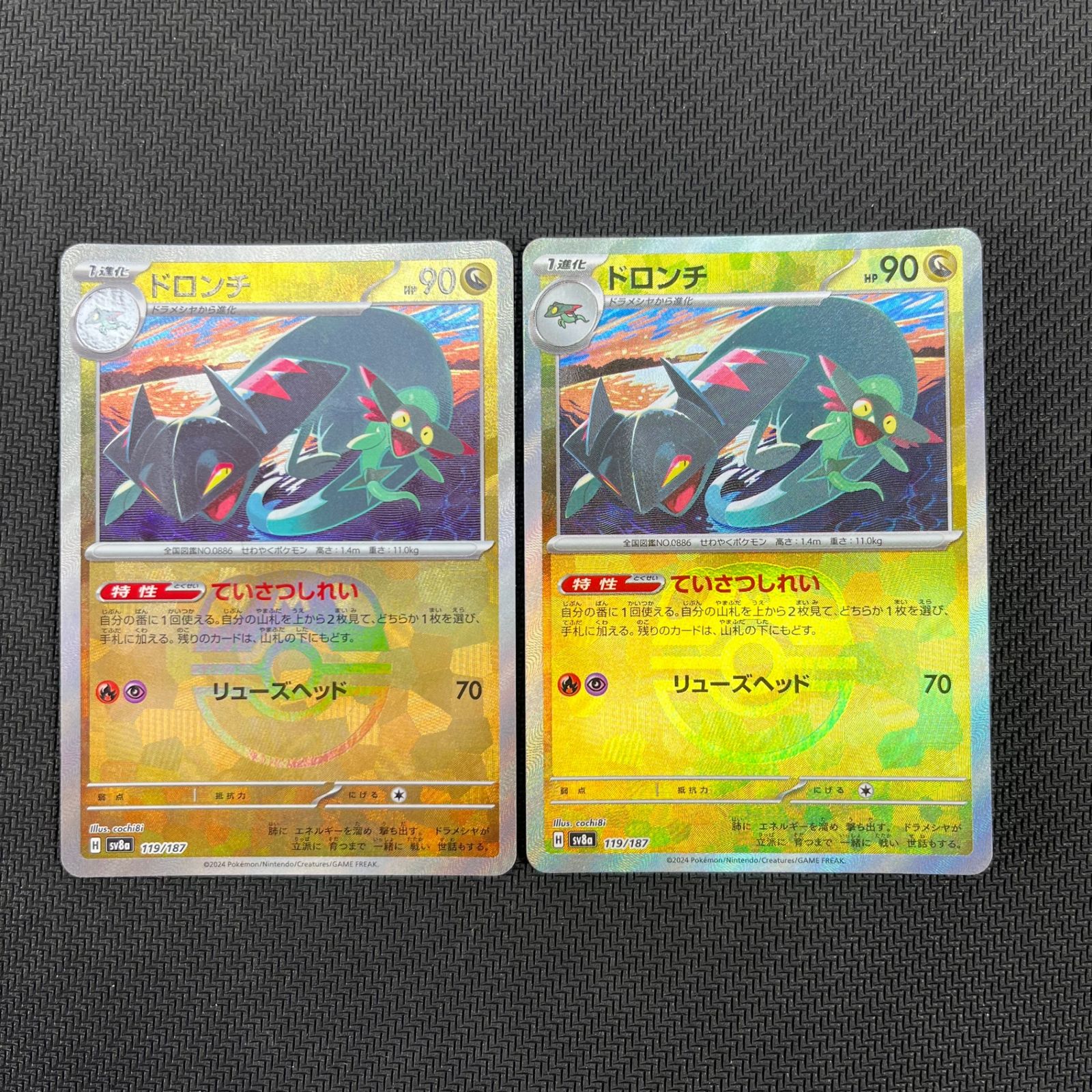 ポケモンカード マスボミラー ドラメシヤ ドロンチ 送料無料】 ポケモンカード ドラメシヤ ドロンチ モンスター