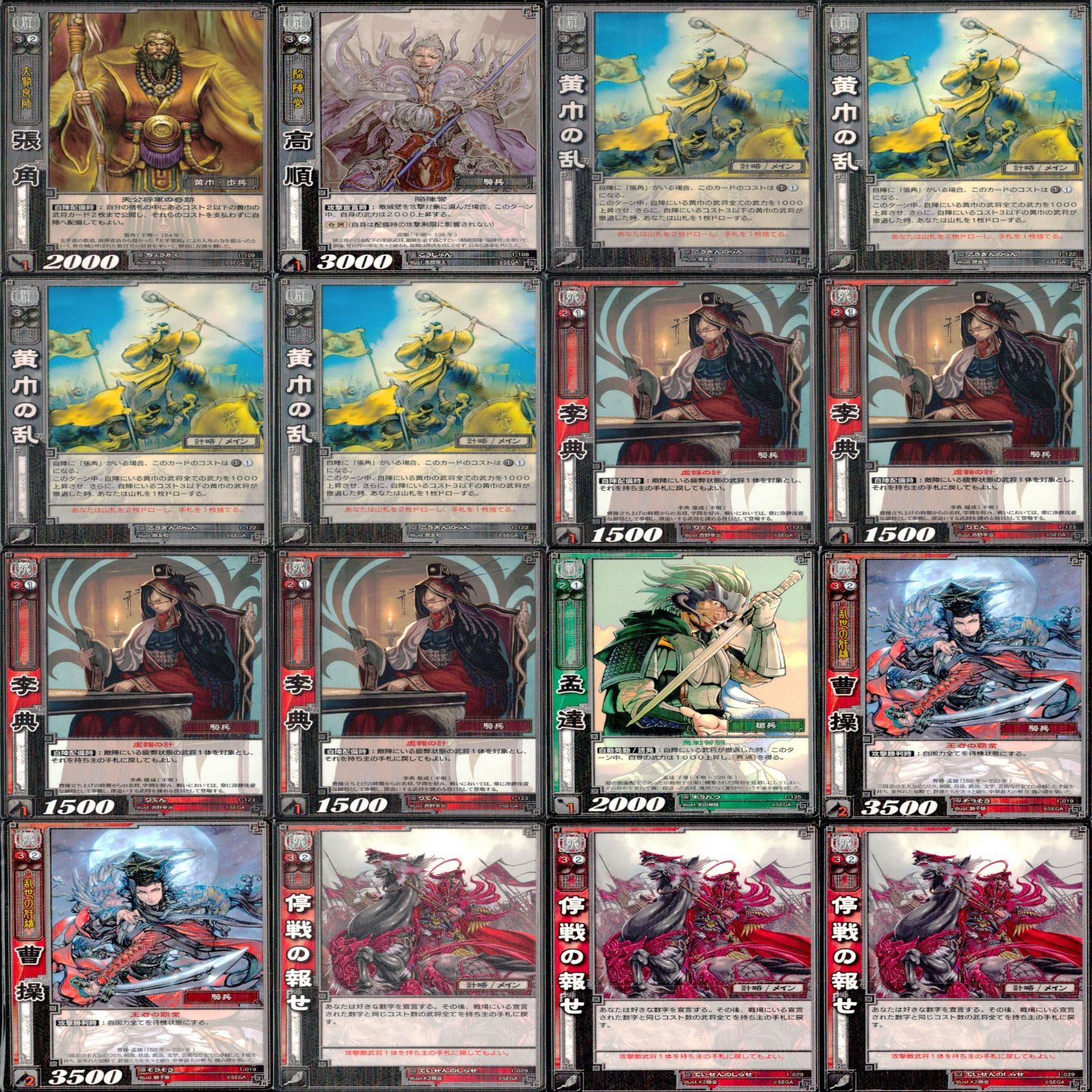 三国志大戦 カード まとめ R キラ レア ap349 - メルカリ