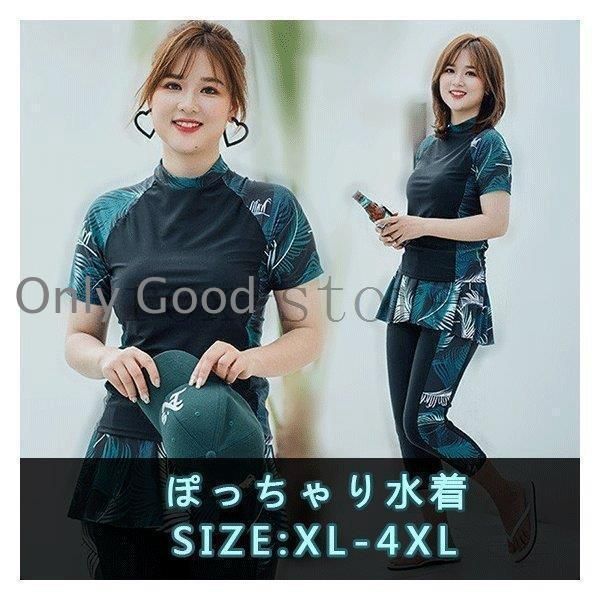 半袖フィットネス水着セパレート水着ぽっちゃり水着レディース大きいサイズ3点セットスカート付き競技競泳体型カバー海水浴温泉大