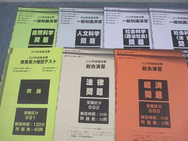 TAC 公務員講座 基本/総合/論文/一般知識演習 憲法/民法/行政法 等 2024年合格目標 テスト計26回 058R4D TAC 公務員講座 基本/総合/論文/一般知識演習 憲法/民法/行政法 等