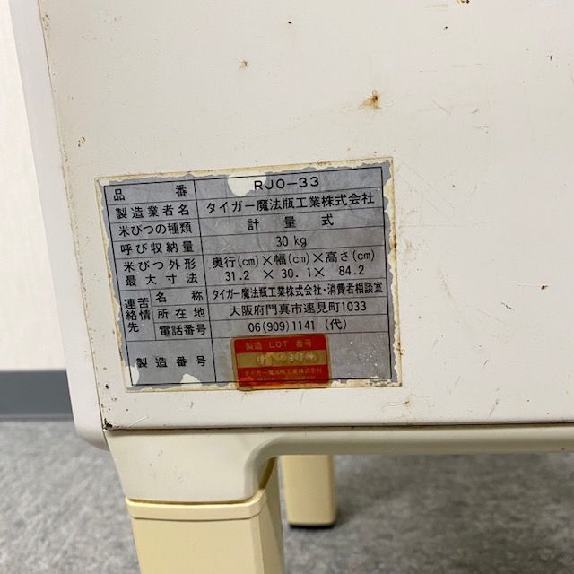 タイガー　米びつ　レトロ Yahoo!オークション - 当時物 TIGER 昭和レトロポップ 米びつ