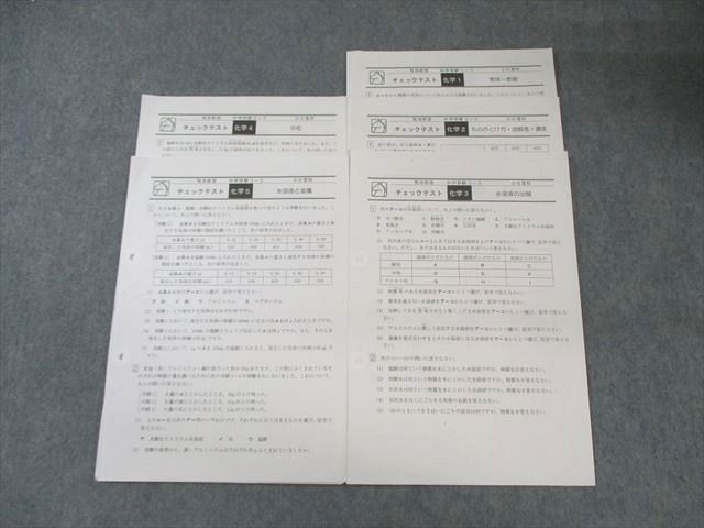 馬渕教室 小6 理科 チェックテスト 化学1～5 水溶液と金属/気体