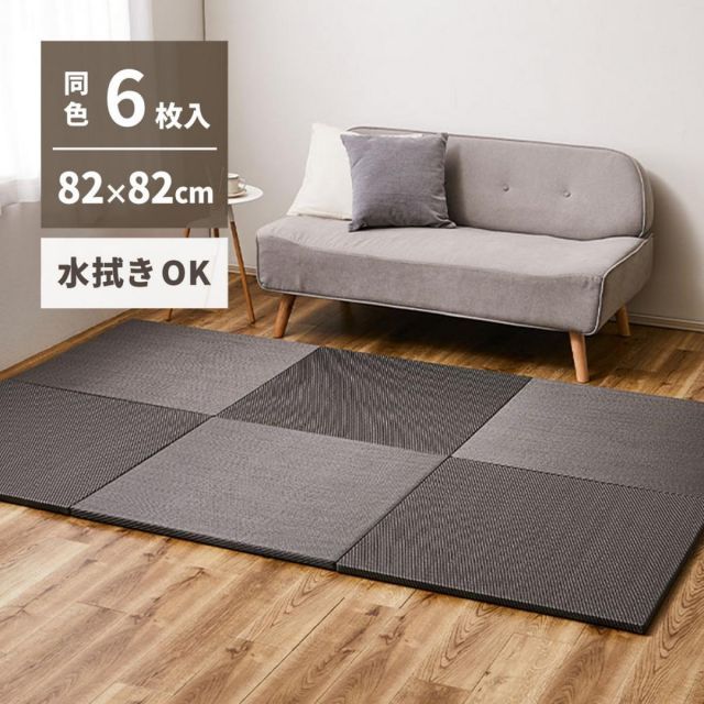 萩原 水拭きできる い草風置き畳 綾模様 同色6枚組 159068000 グレー 82×82cm 厚さ2.5cm