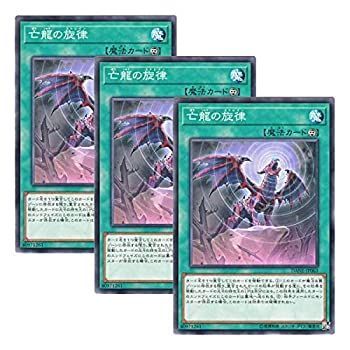 【中古-非常に良い】 【 3枚セット 】遊戯王 日本語版 DANE-JP063 Dirge of the Lost Dragon 亡龍の旋律 (ノーマル)