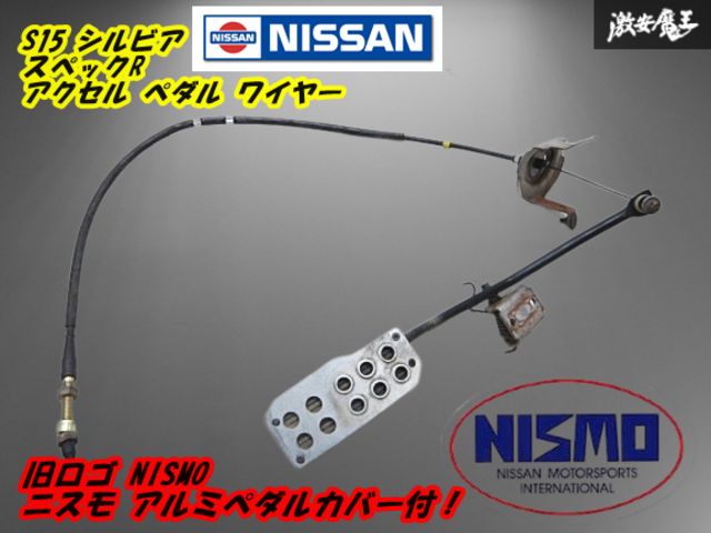 新品最安値 シルビア S15純正オプション ニスモペダルNISMO ペダル 旧 