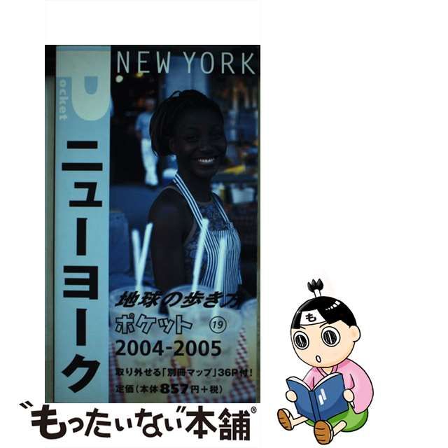 地球の歩き方ポケット １９ ２００４～２００５年版/ダイヤモンド