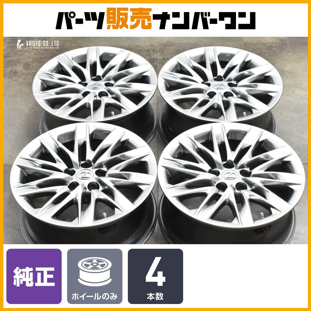 交換用に】レクサス LS500 バージョンL 純正 19in 8J +25 PCD120